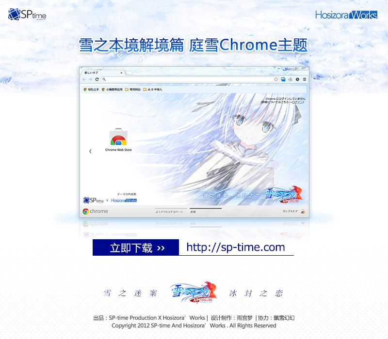 《雪之本境～解境篇》Chrome主题-庭雪版